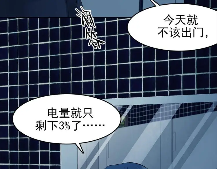 第77话 惊魂公厕（一） 第86页