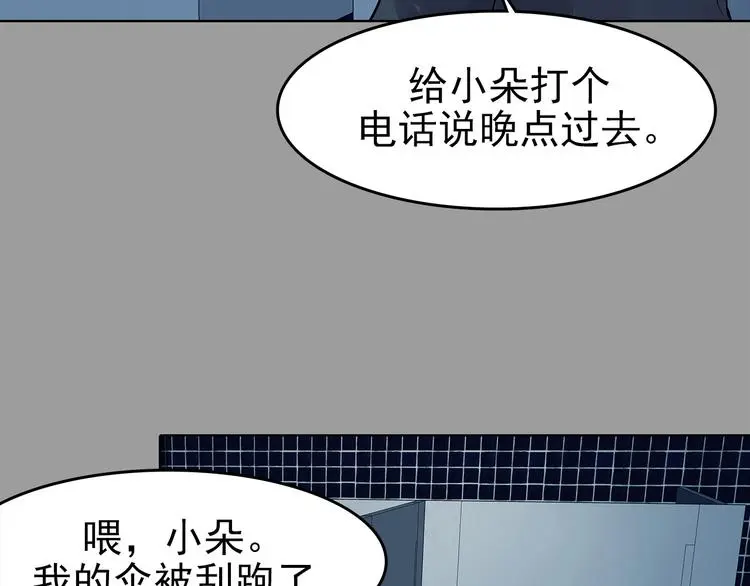 第77话 惊魂公厕（一） 第88页