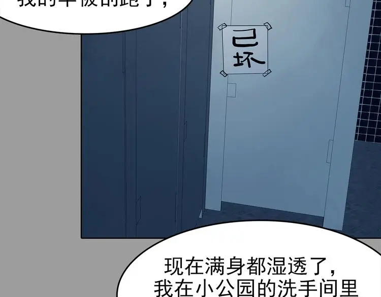 第77话 惊魂公厕（一） 第89页