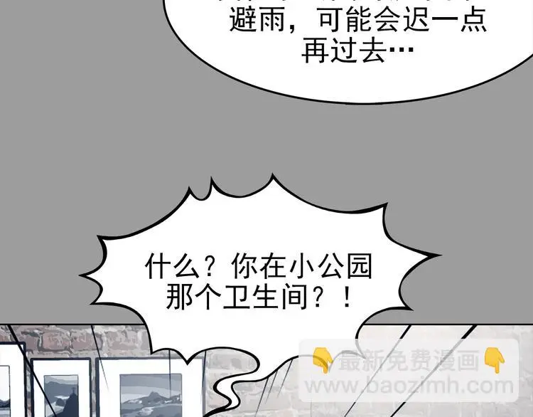 第77话 惊魂公厕（一） 第90页