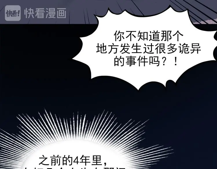 第77话 惊魂公厕（一） 第92页