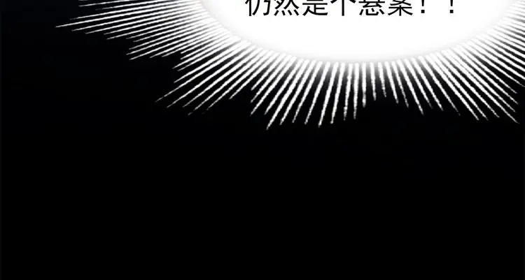 第77话 惊魂公厕（一） 第95页