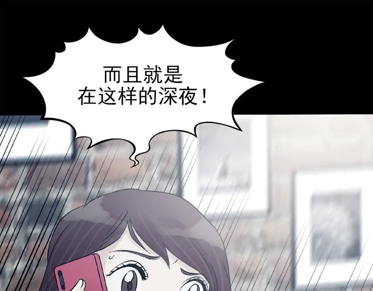 第77话 惊魂公厕（一） 第96页
