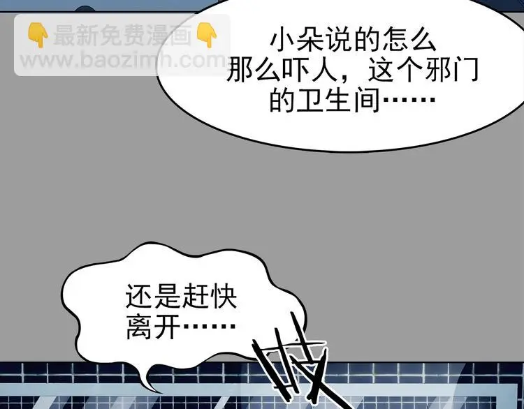 第77话 惊魂公厕（一） 第102页