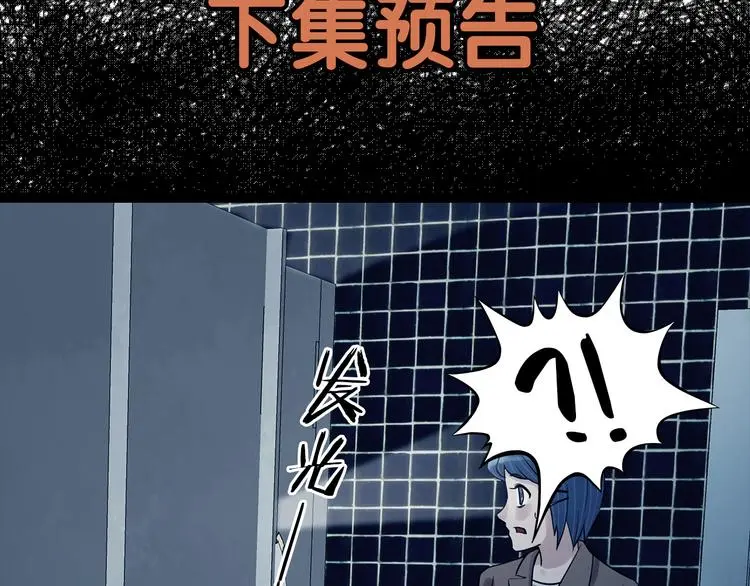 第77话 惊魂公厕（一） 第129页