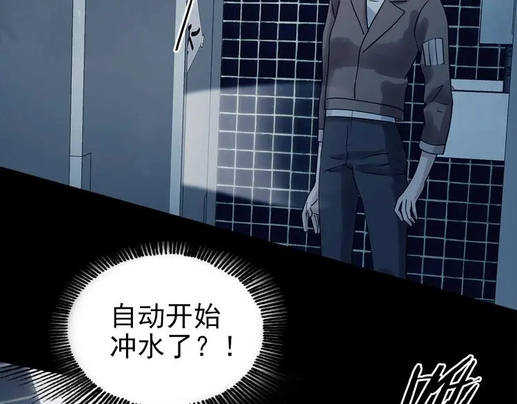 第77话 惊魂公厕（一） 第130页
