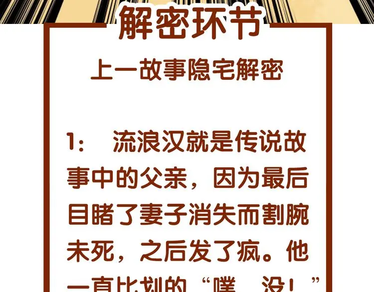 第77话 惊魂公厕（一） 第137页