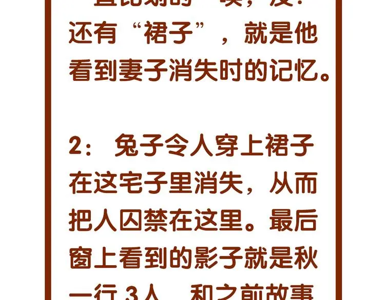 第77话 惊魂公厕（一） 第138页