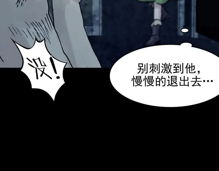第76话 隐宅（五） 第22页