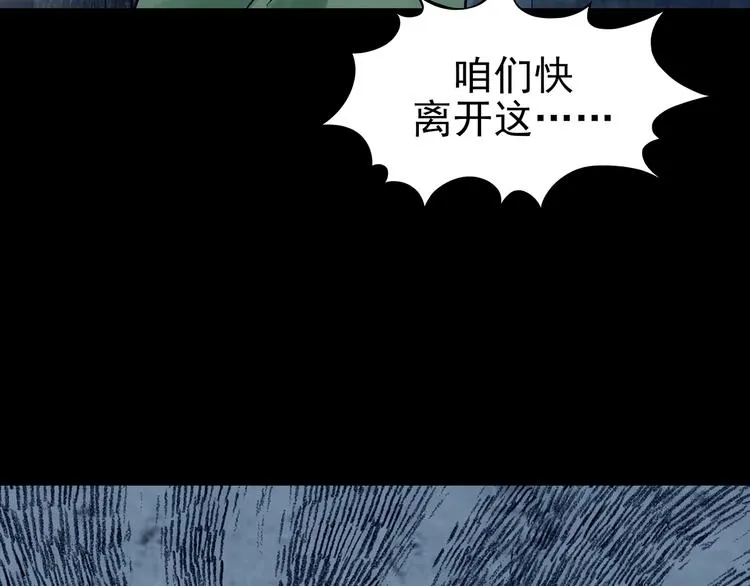 第76话 隐宅（五） 第48页