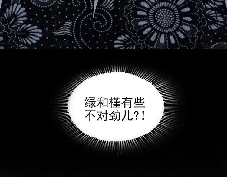 第76话 隐宅（五） 第51页