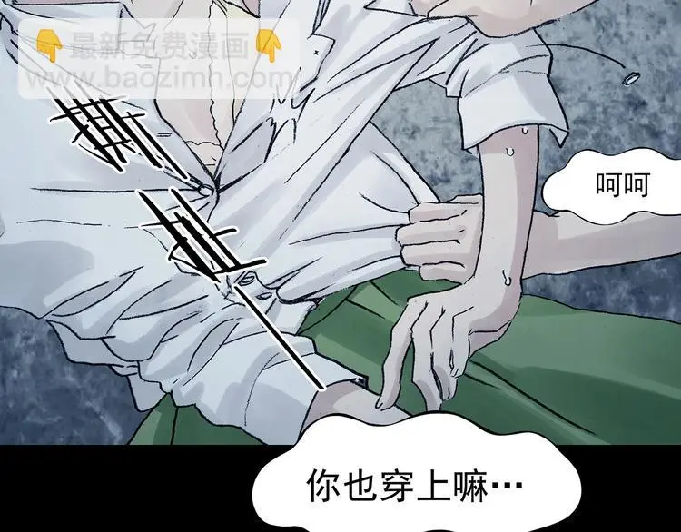 第76话 隐宅（五） 第65页