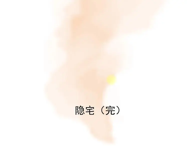 第76话 隐宅（五） 第156页