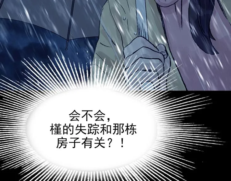 第75话 隐宅（四） 第11页