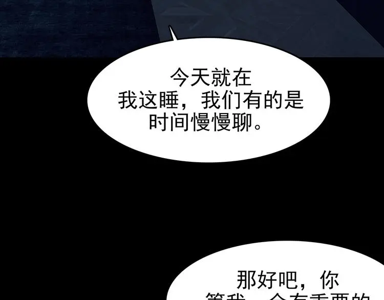 第75话 隐宅（四） 第31页