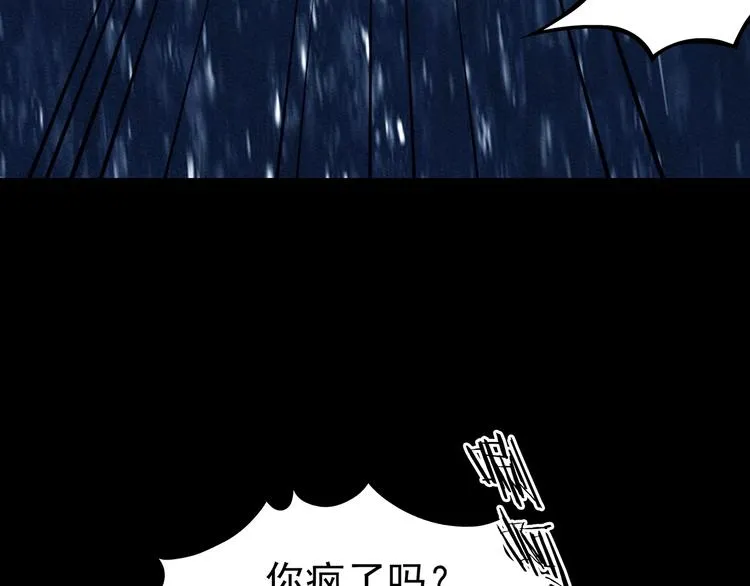 第75话 隐宅（四） 第57页