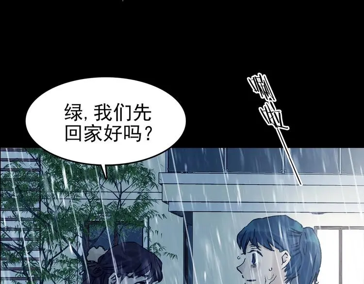 第75话 隐宅（四） 第73页