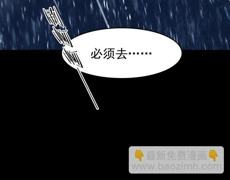 第75话 隐宅（四） 第81页