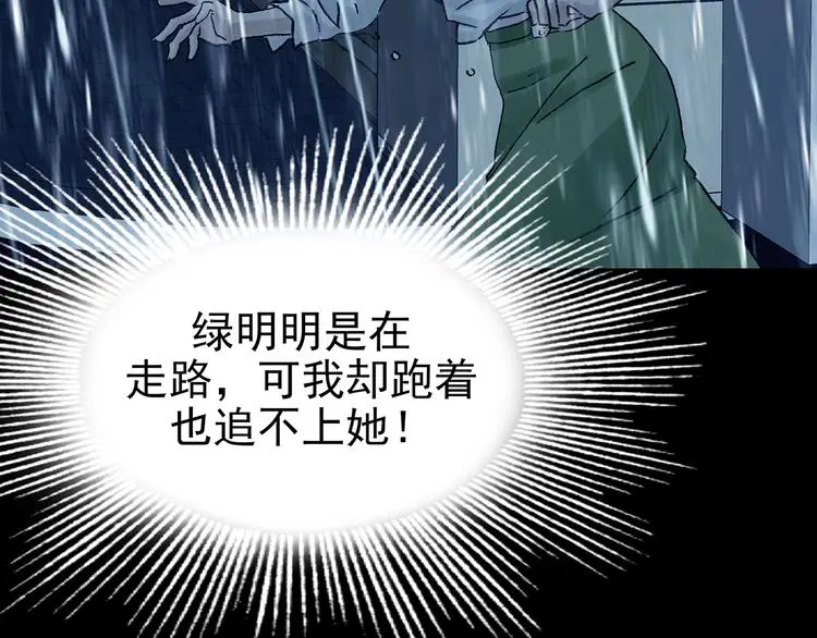 第75话 隐宅（四） 第86页