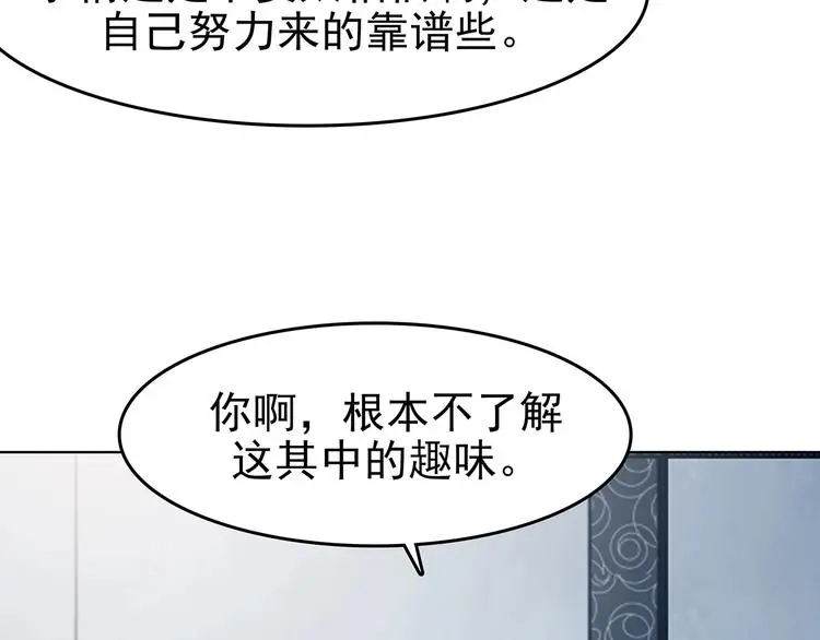 第74话 隐宅（三） 第34页