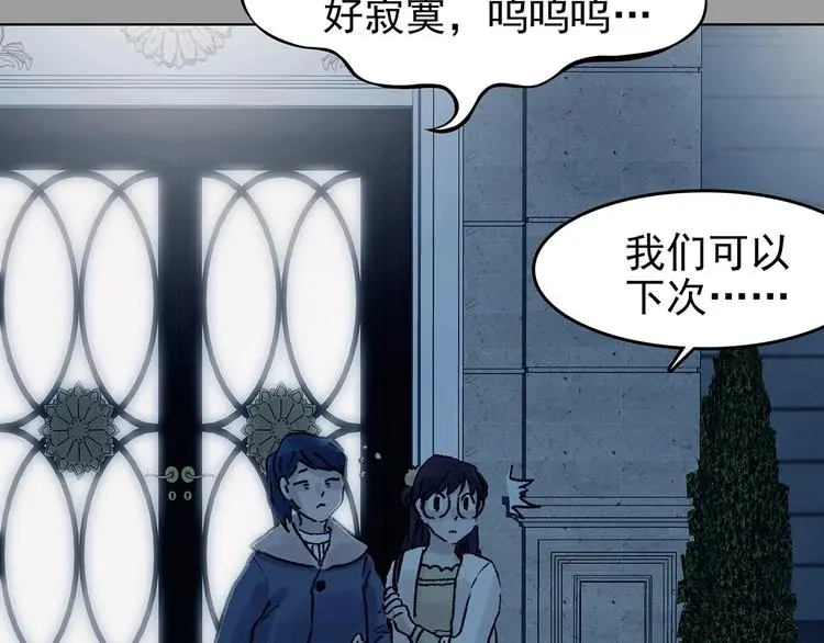 第74话 隐宅（三） 第73页