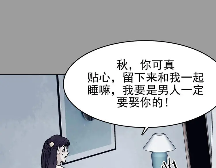第74话 隐宅（三） 第83页