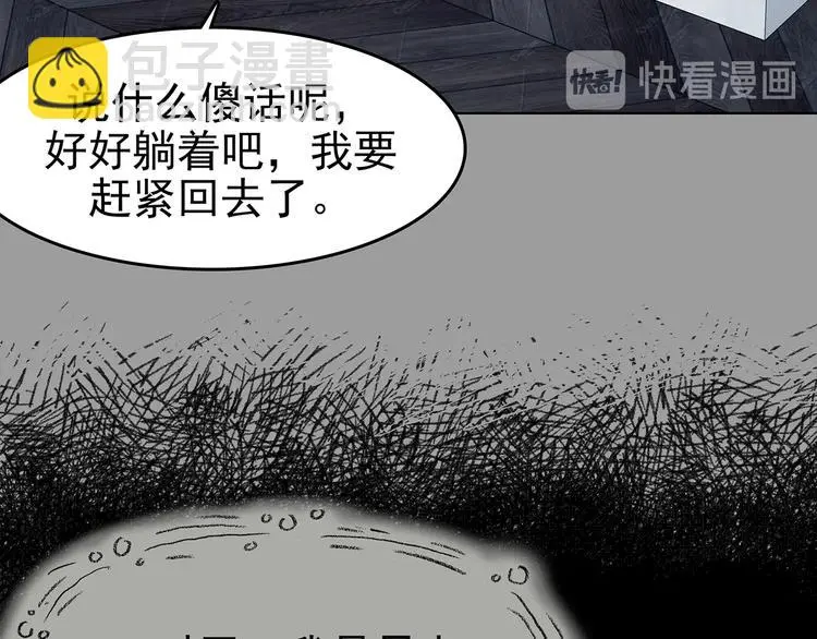 第74话 隐宅（三） 第85页