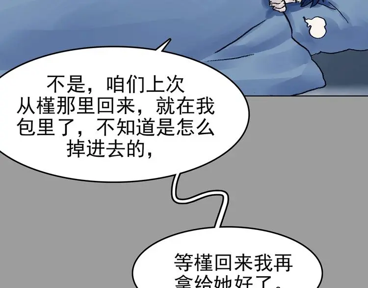 第74话 隐宅（三） 第95页