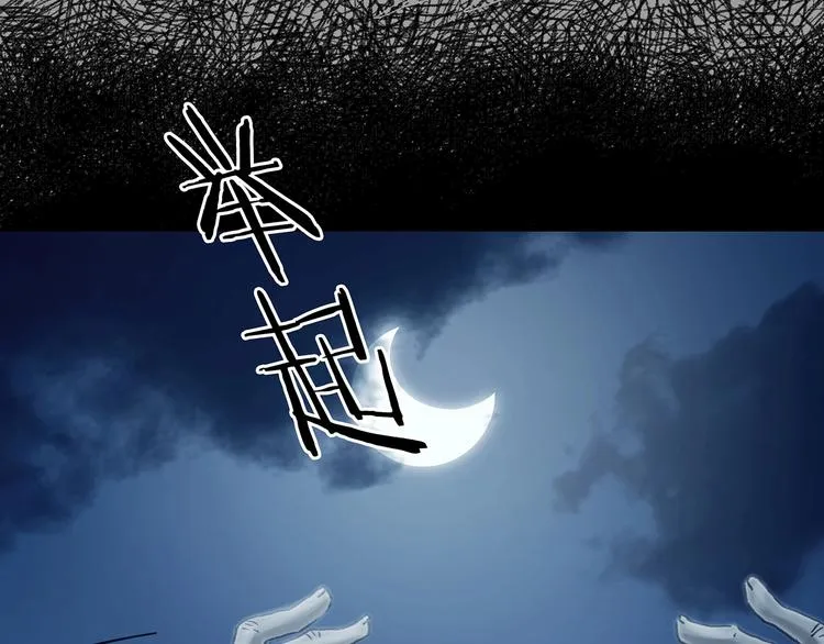 第74话 隐宅（三） 第106页
