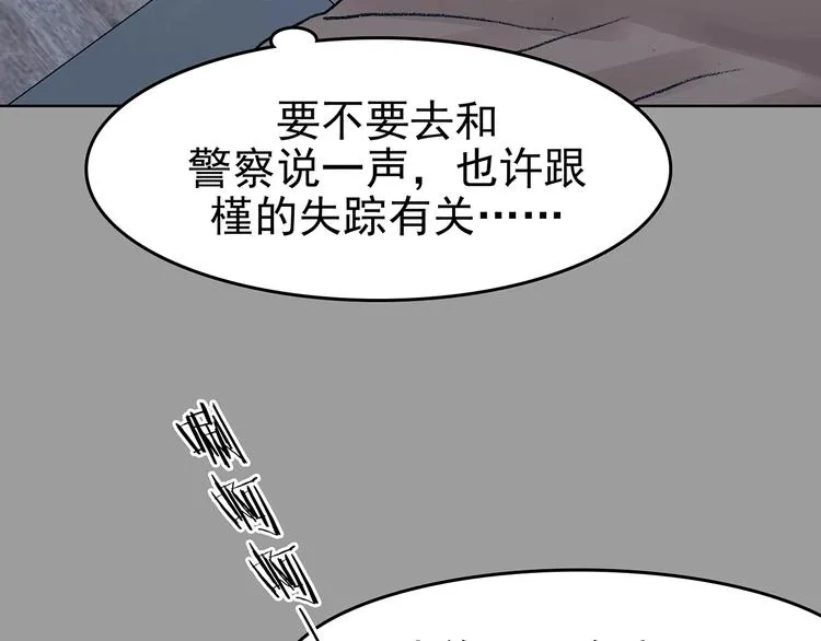 第74话 隐宅（三） 第132页