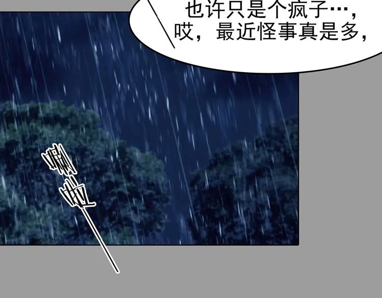 第74话 隐宅（三） 第133页