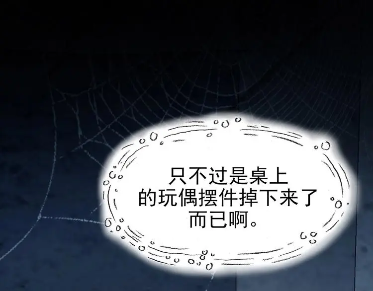 第74话 隐宅（三） 第144页
