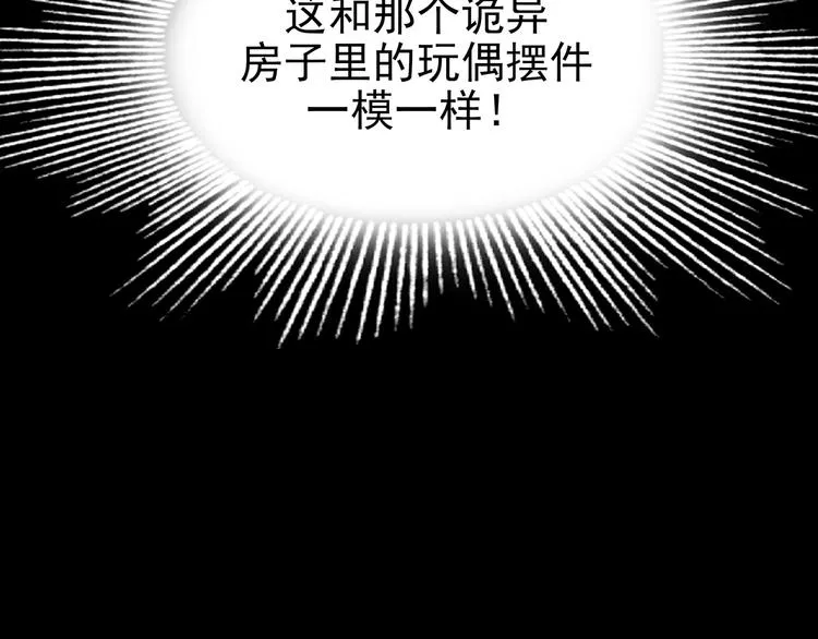 第74话 隐宅（三） 第152页