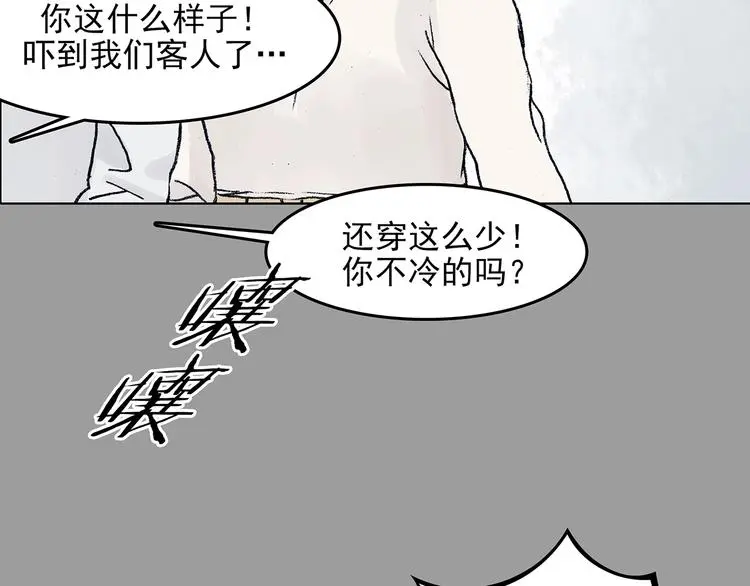 第73话 隐宅（二） 第26页