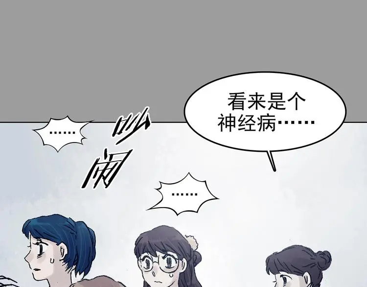 第73话 隐宅（二） 第31页