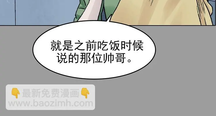 第73话 隐宅（二） 第43页
