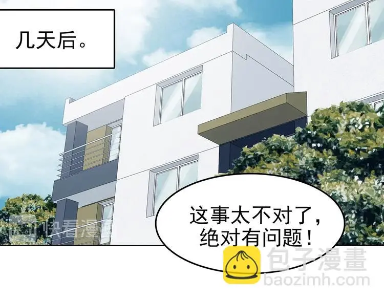 第73话 隐宅（二） 第87页