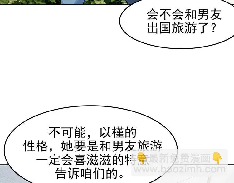 第73话 隐宅（二） 第90页