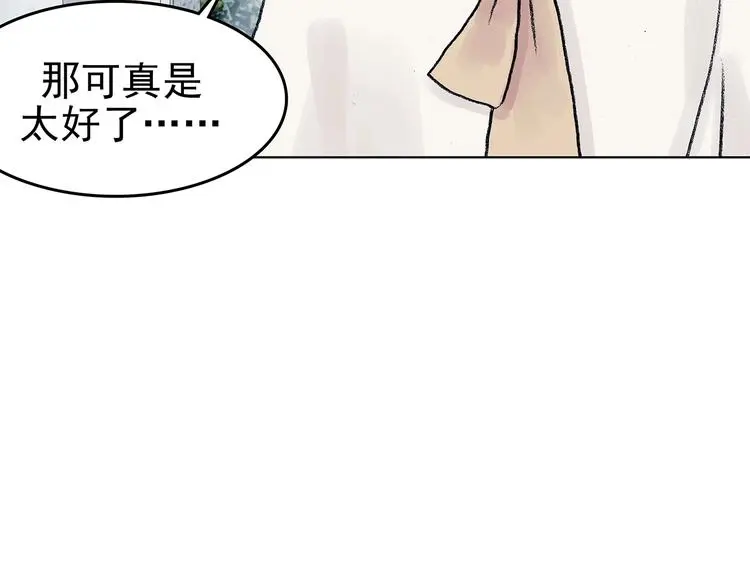 第73话 隐宅（二） 第102页