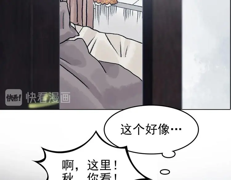 第73话 隐宅（二） 第108页
