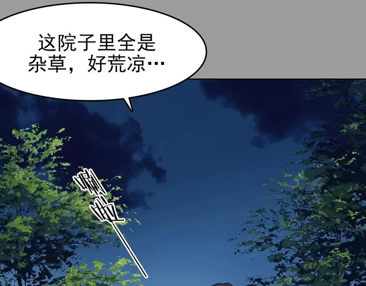 第72话 隐宅（一） 第10页