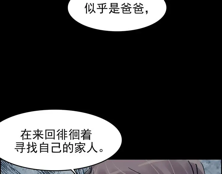 第72话 隐宅（一） 第46页