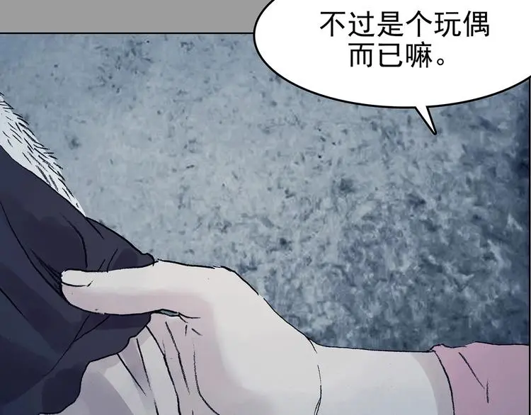 第72话 隐宅（一） 第91页