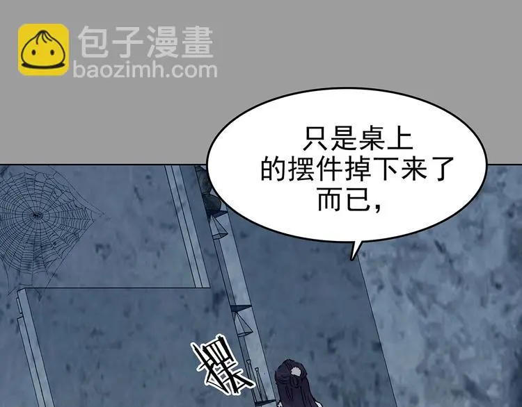 第72话 隐宅（一） 第93页