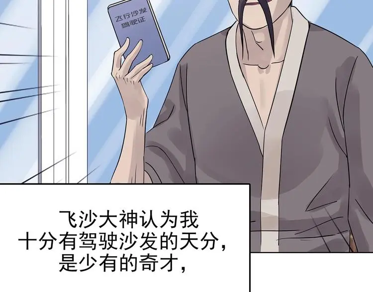 第71话 飞驰沙发（四） 第2页