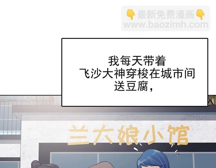 第71话 飞驰沙发（四） 第10页
