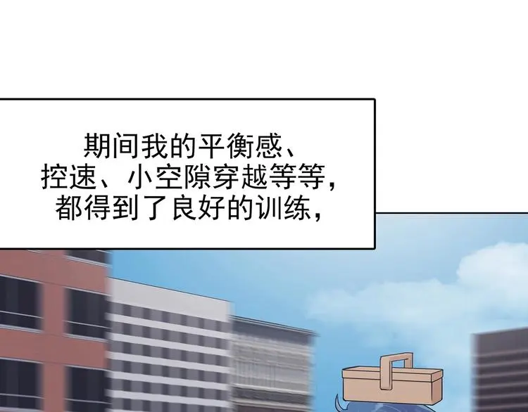 第71话 飞驰沙发（四） 第12页