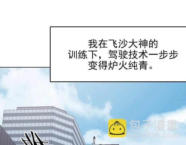 第71话 飞驰沙发（四） 第14页