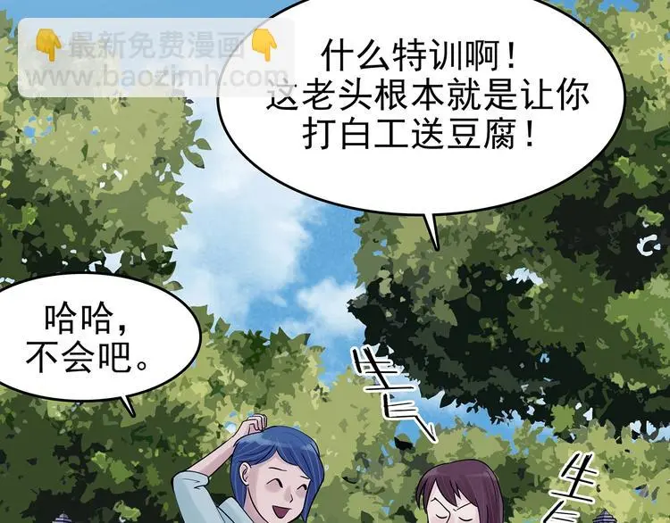 第71话 飞驰沙发（四） 第17页