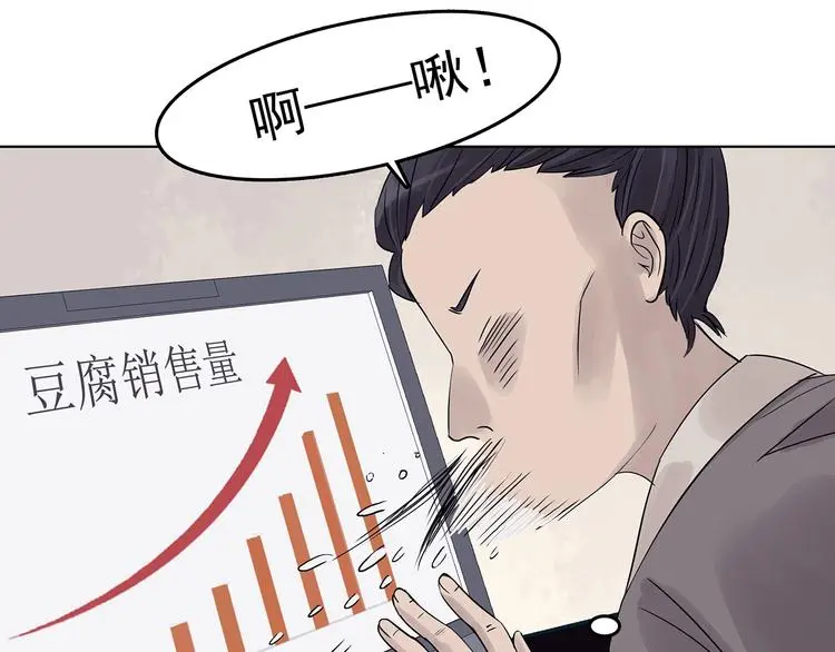 第71话 飞驰沙发（四） 第19页